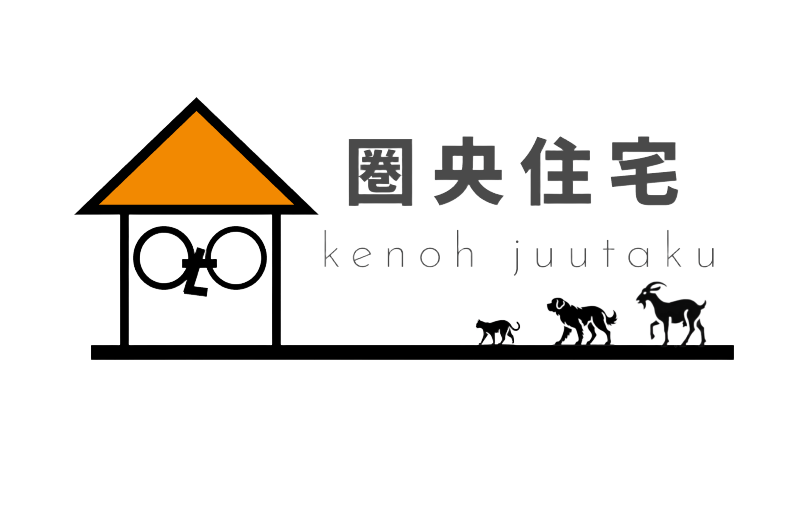 圏央住宅